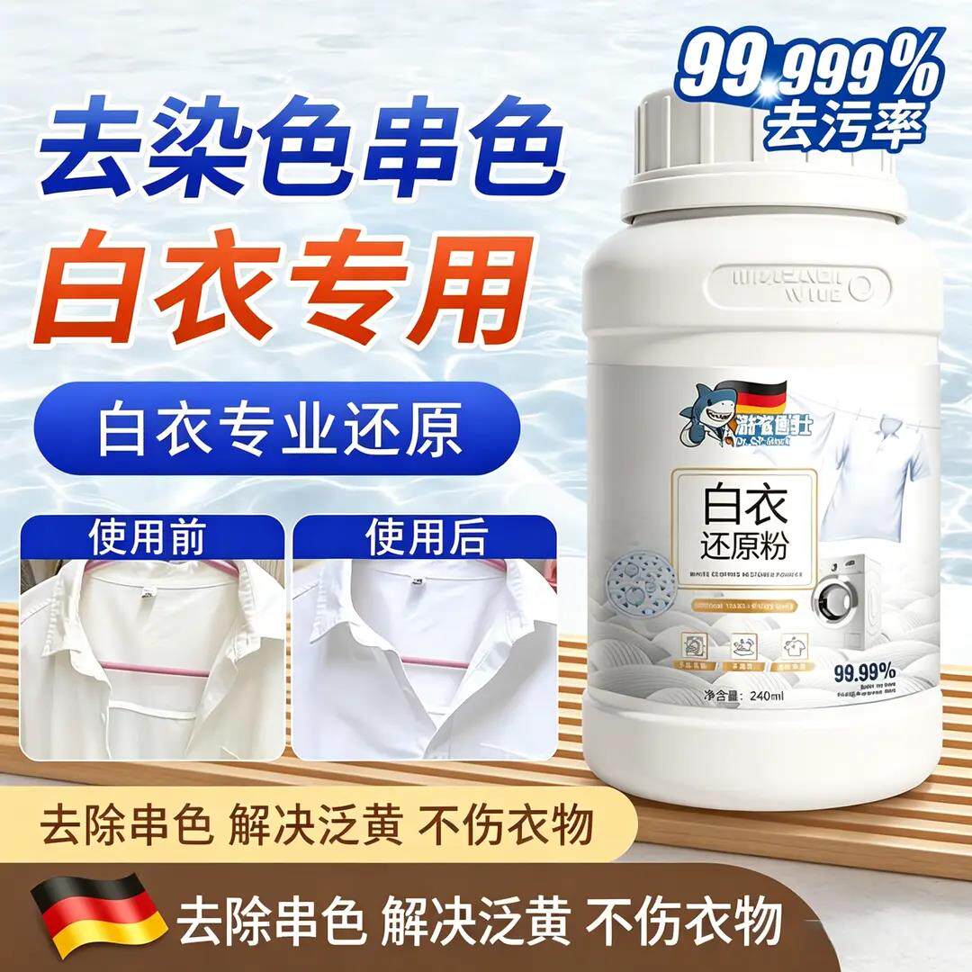 清护鲨鱼博士白衣还原粉