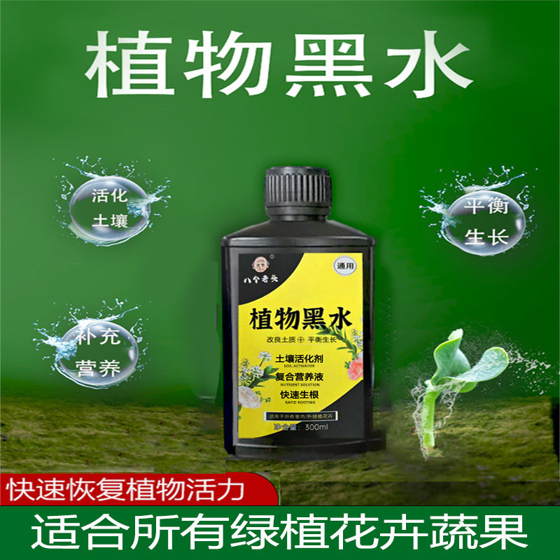 植物黑水土壤活化剂宝板