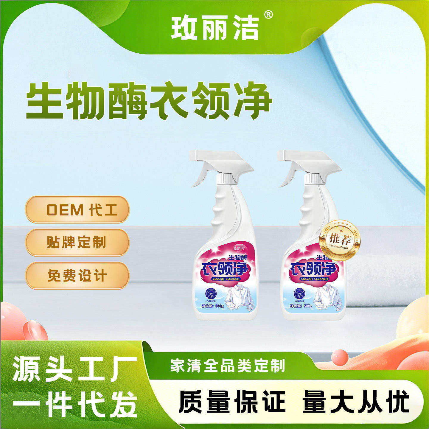 生物酶衣领净500g日常白