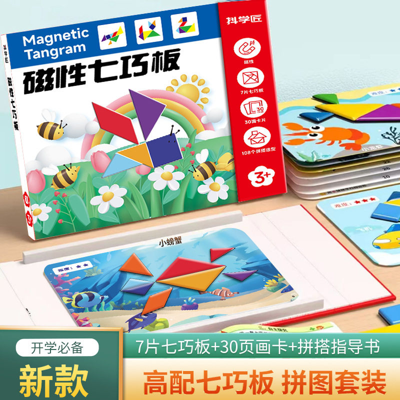 抖学匠儿童早教益智磁性