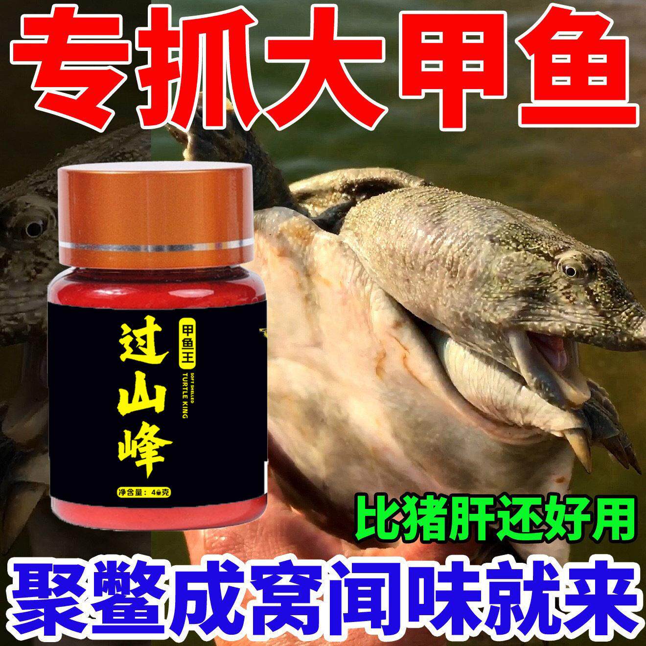 过山峰甲鱼粉甲鱼饵料钓王八老鳖专用诱饵野钓乌龟聚甲鱼小药通用