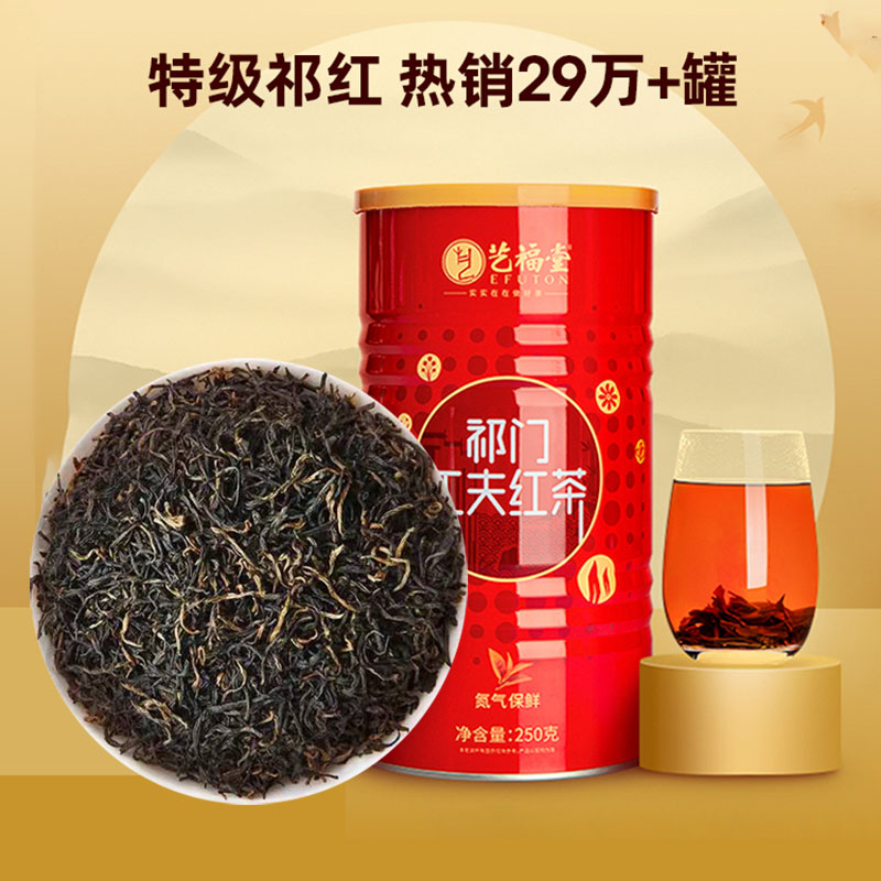 艺福堂祁门工夫红茶250g特级正宗浓香型红茶奶茶专用安徽原产罐装