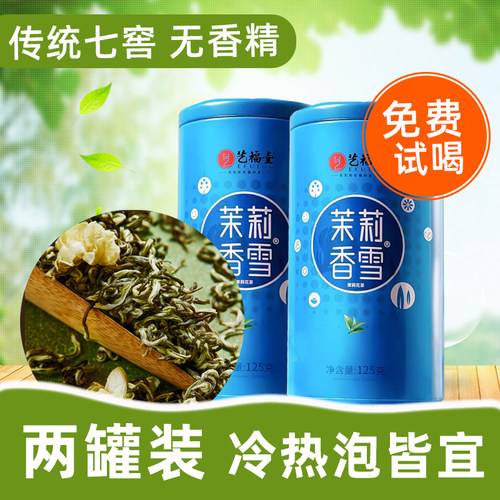 两罐艺福堂茉莉花茶叶冷热泡皆可