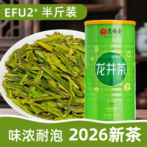 2026新茶龙井茶叶雨前半斤装