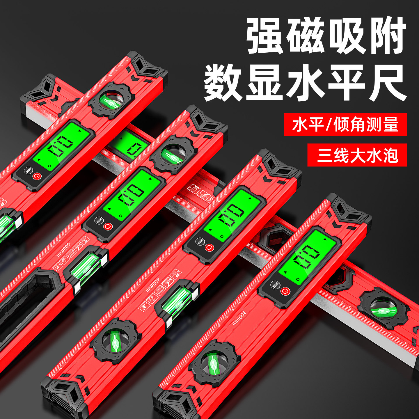 高精度水平尺数显电子强磁平水标尺水平仪尺新型数字平衡尺坡度尺