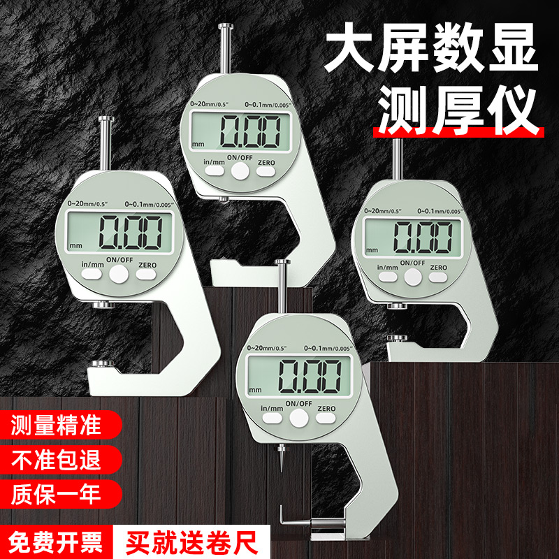 超群高精度测厚数字带表千分尺