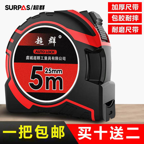 耐摔耐磨钢卷尺卷尺5米超群