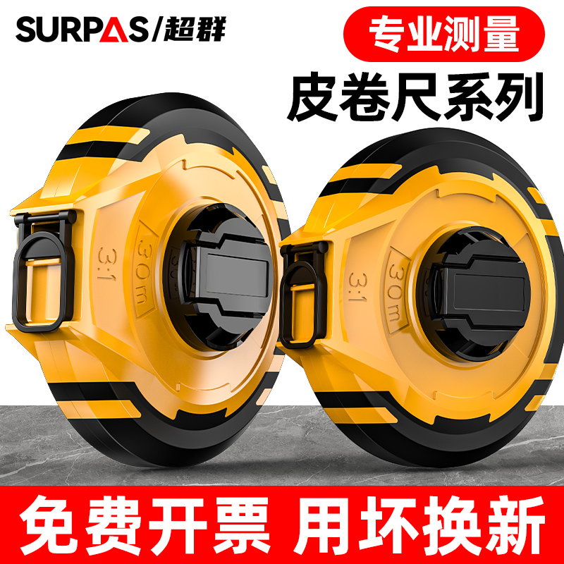 超群皮卷尺軟尺纖維鋼卷盒尺