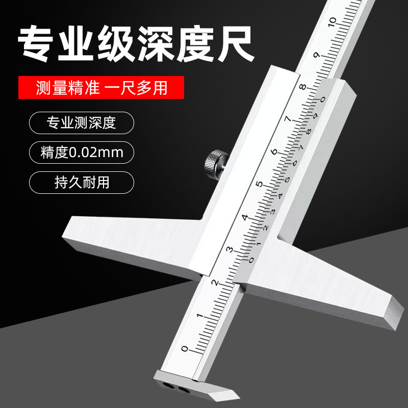 深度尺高精度深度卡尺游标卡尺测量工具木工不锈钢高度尺子深度规