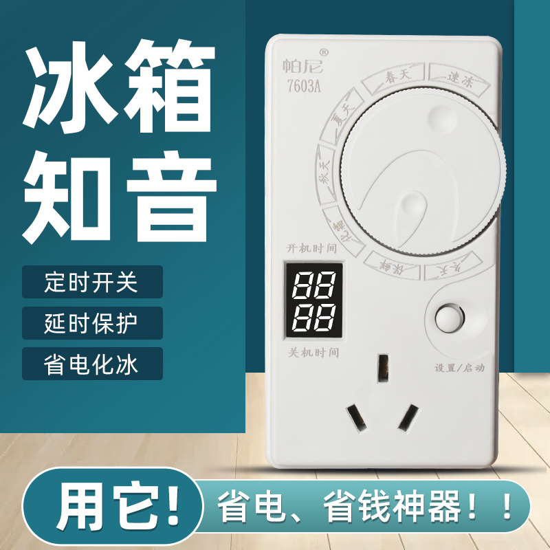适用99%品牌的冰箱温控器数显款