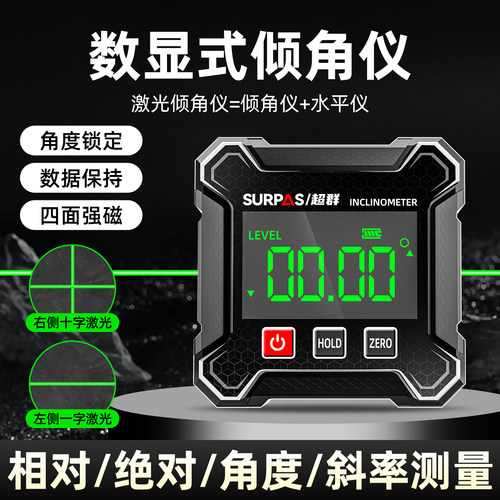 高精度数显倾角仪激光水平仪绿光一字十字新型测量仪多功能坡度尺