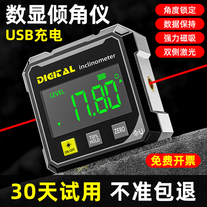 高精度数显倾角仪激光水平仪强光细线红外线带磁小型角度仪坡度尺