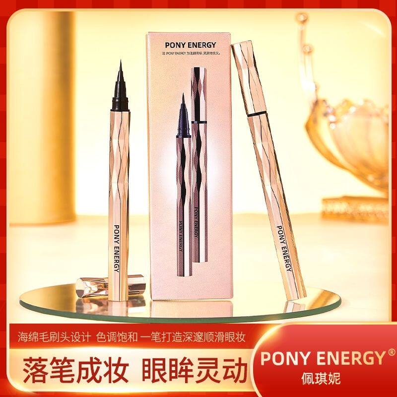 PONY ENERGY佩琪妮持妆纤细眼线液笔防水汉不晕染持久不脱色极细