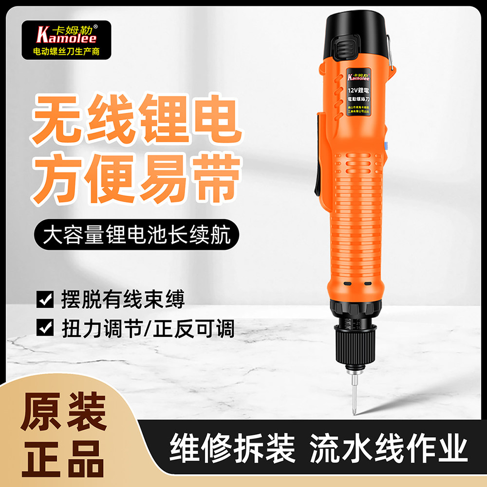 卡姆勒电批12V无线充电式家用多功能小型锂电迷你起子电动螺丝刀