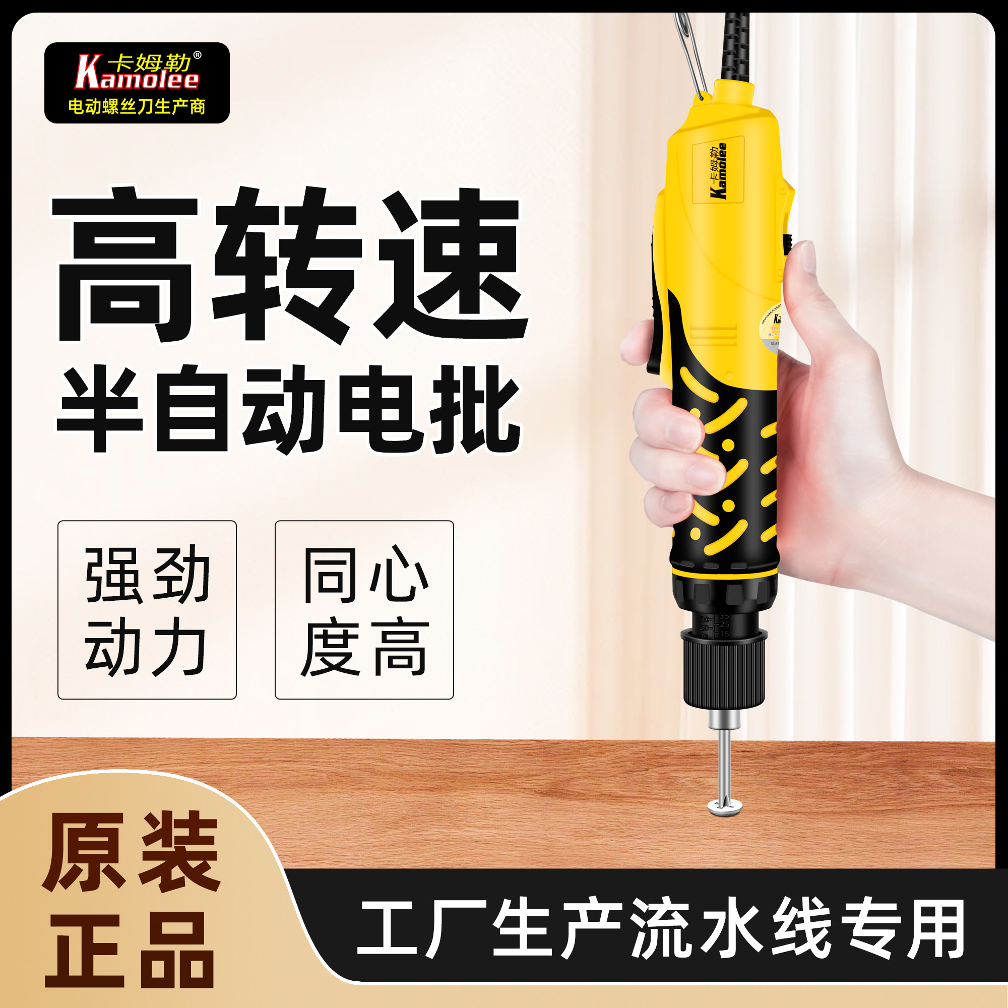 卡姆勒电动螺丝刀小型801直柄电插电式220v半自动拧紧机电螺丝刀