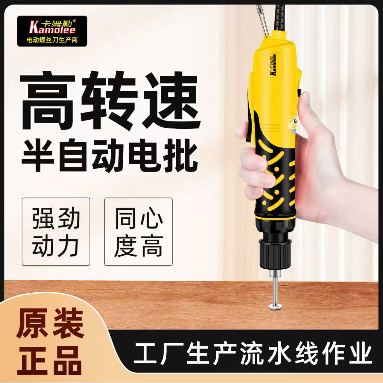 电动螺丝刀卡姆勒高转速