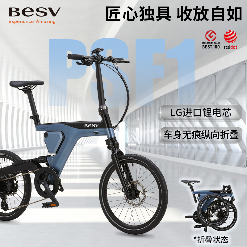 BESV PSF1电动助力 双纵向电助力 时尚动力折叠自行车