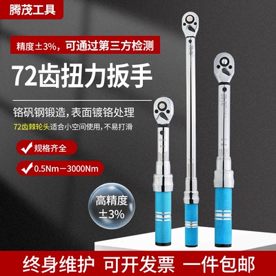 腾茂工业级多规格棘轮扭力扳手