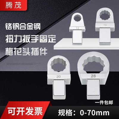 滕茂扳手插件梅花头9*1214*18