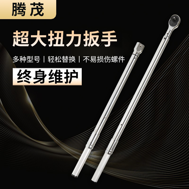 高精度重型棘轮头方孔大扭力扳手