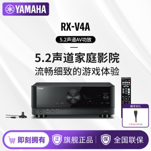 Yamaha/雅马哈 RX-V4A 家用8K蓝牙家庭影院5.2声道AV功放机套装