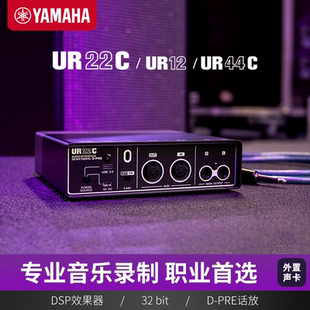 雅馬哈 Yamaha UR22C 旗艦正品 專業(yè)聲卡有聲書錄制音頻接口