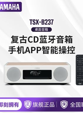 Yamaha/雅马哈 TSX-B237 无线蓝牙智能音响复古桌面音箱CD播放机