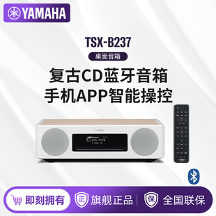 B237 TSX 无线蓝牙智能音响复古桌面音箱CD播放机 雅马哈 Yamaha