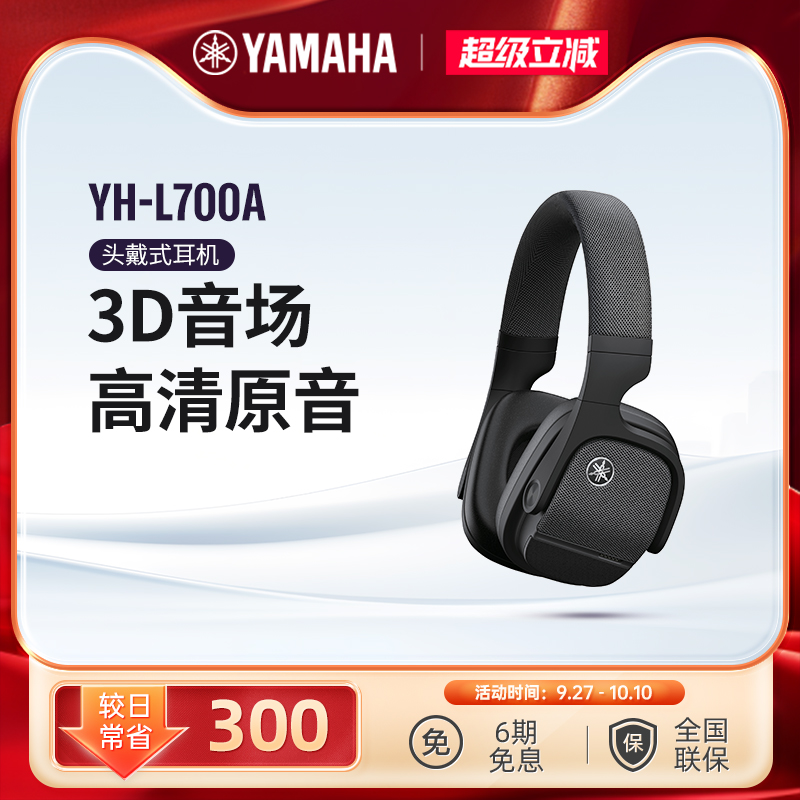 雅马哈头戴式耳机3D音场