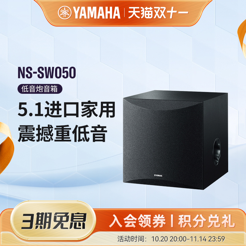 Yamaha/雅马哈 NS-SW050 超重8英寸低音炮影院有源重低音音箱5.1