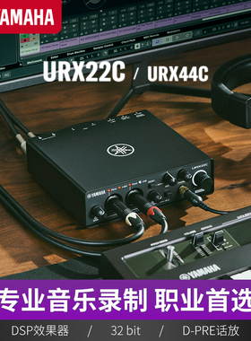【正品】Yamaha/雅马哈 URX22C/44C 专业声卡有声书录制音频接口