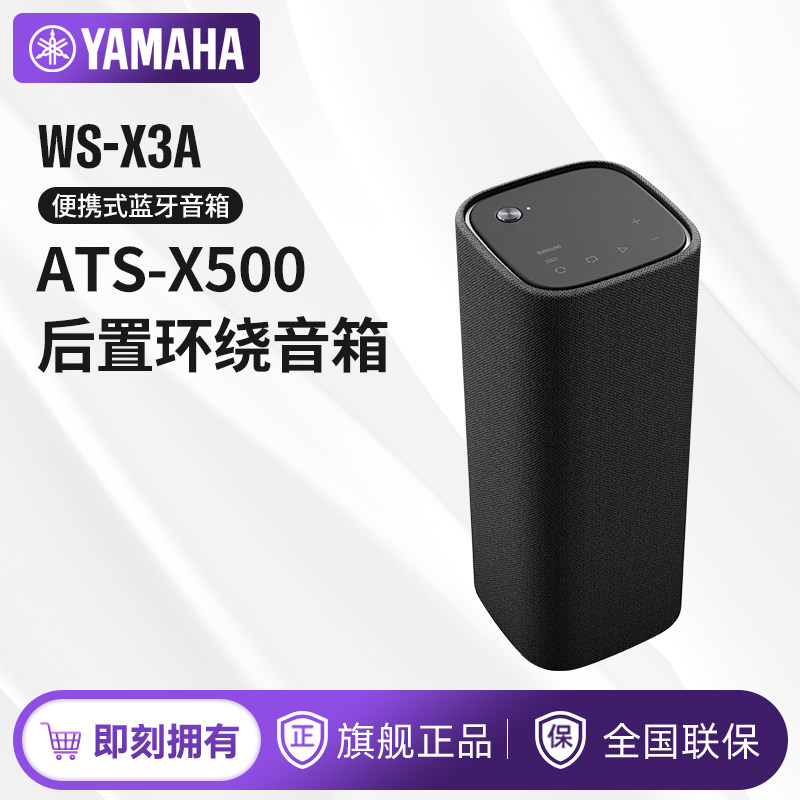 Yamaha/雅马哈 WS-X3A 便携蓝牙音箱劲爆音源无线后置环绕音响