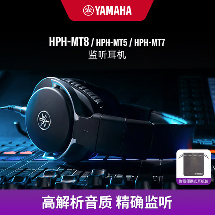 Yamaha/雅马哈 HPH-MT8/MT5/MT7 监听耳机电钢琴轻质高解析录音室