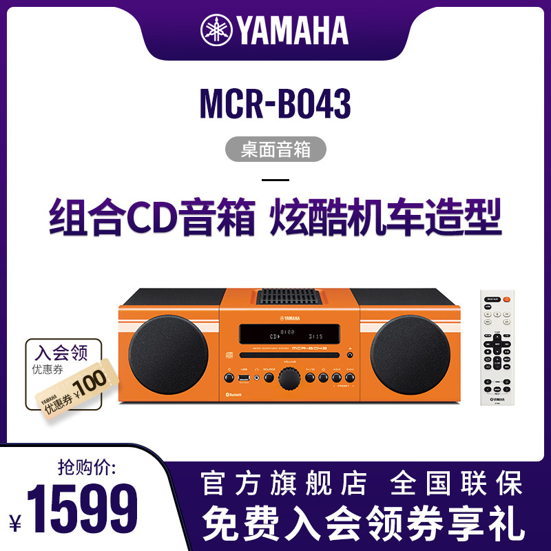 Yamaha/雅馬哈 MCR-B043 家用CD藍牙音響收音機臥室智能複古音箱在類目 影音電器, 桌面音響/音箱, 組合音響中 - 來自Buy2taobao.com提供專業的淘寶代購服務