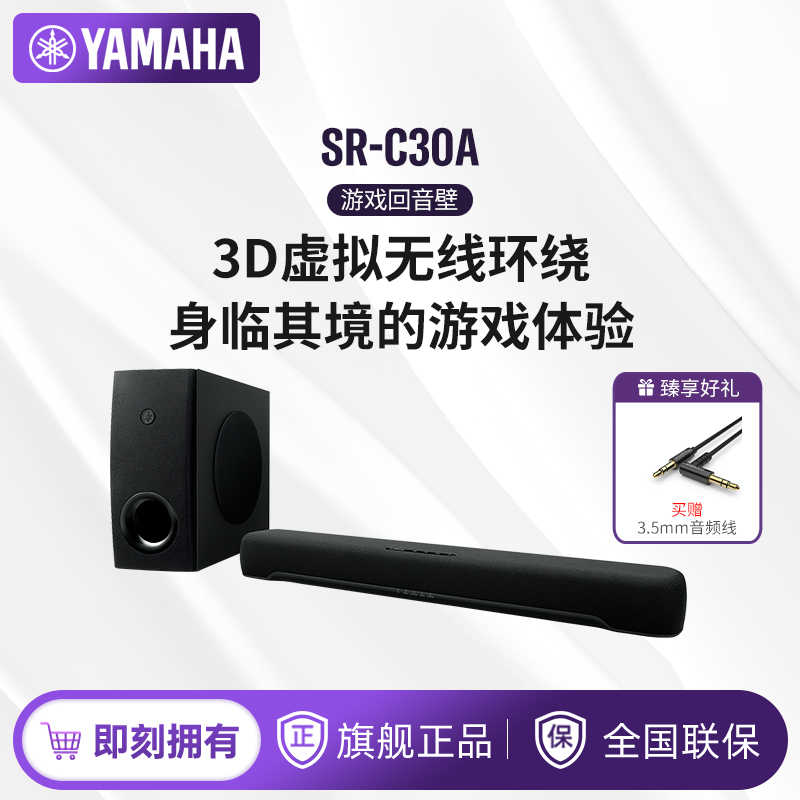 Yamaha/雅马哈 SR-C30A 游戏音箱电视回音壁3D电影环绕重低音音响