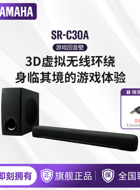Yamaha/雅马哈 SR-C30A 游戏音箱电视回音壁3D电影环绕重低音音响