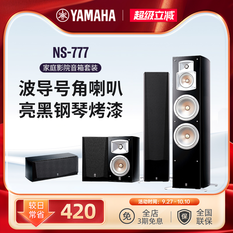Yamaha/雅马哈 NS-777家庭影院套装5.0声道音箱HIFI组合音响发烧