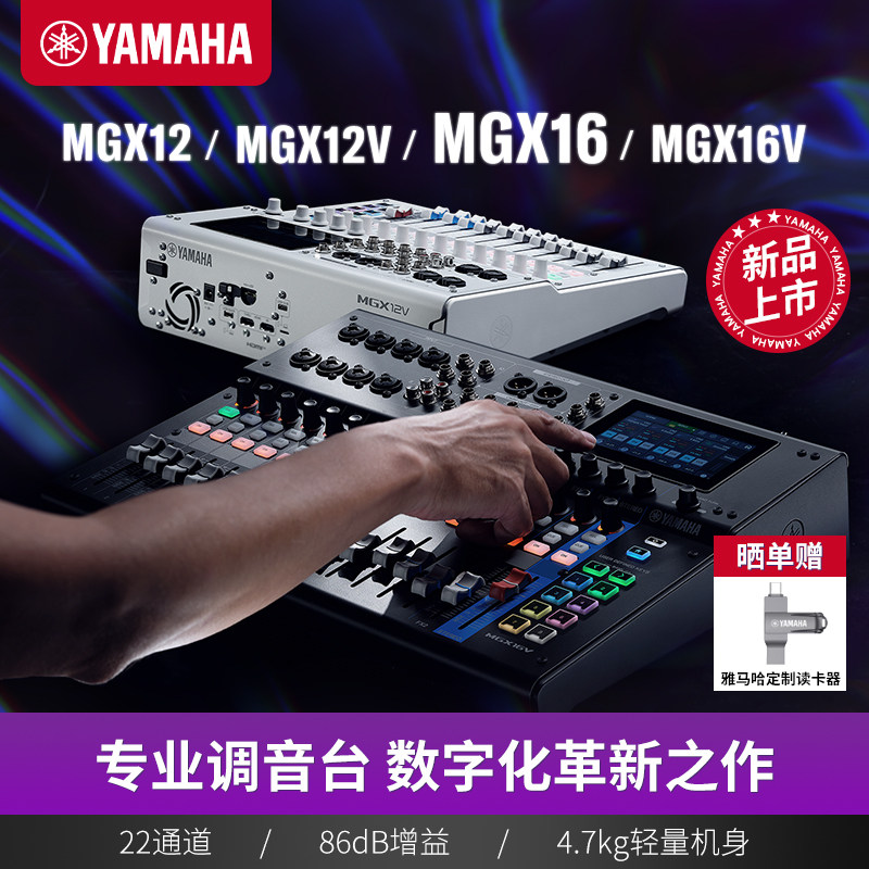 Yamaha/雅马哈 MGX16/16V/12/12V 调音台音频视频接口外置声卡