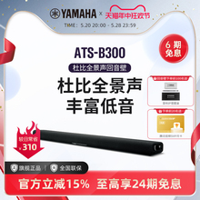 Yamaha/雅马哈 ATS-B300 杜比全景声回音壁家庭影院蓝牙音箱