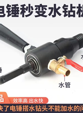 电锤注水器接杆电钻转水钻加水装置电锤秒变水钻机转换头连接工具