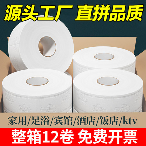 大卷纸厕纸酒店大盘卷纸商用整箱