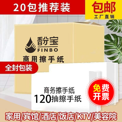 馚宝擦手纸整箱酒店专用