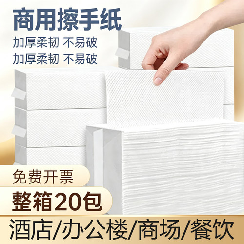 商用整箱吸水擦手纸酒店餐厅