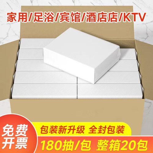 20包180抽一次性厕所三折擦手纸