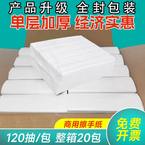 20包整箱卫生间商用厕所擦手纸
