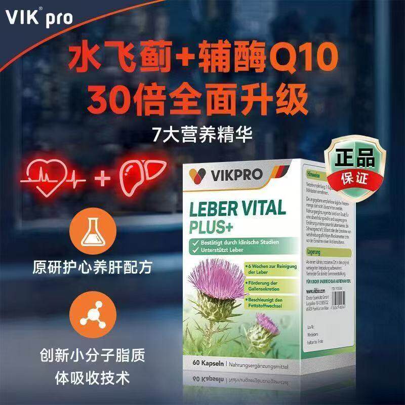 【超级88 】德国VIKpro蓟类
