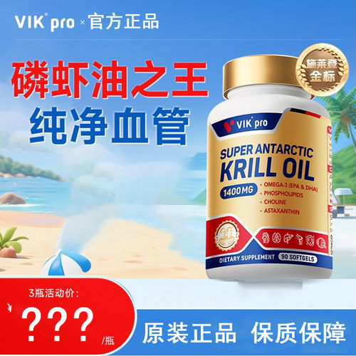 德国VIKpro进口纯南极施莱登磷虾油90粒75磷脂深海鱼油升级omega3