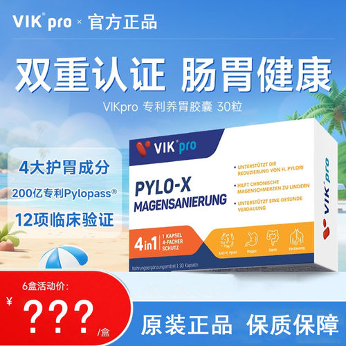 德国VIKpro进口高端养胃益生菌200亿pylopass罗伊氏乳杆菌30粒
