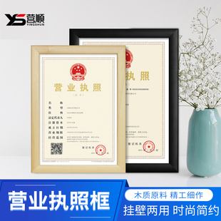 营顺新版木质三五证合一工商营业执照保护套A3正本A4副本套企业优秀员工荣誉证书表彰墙授权展示牌证照套框