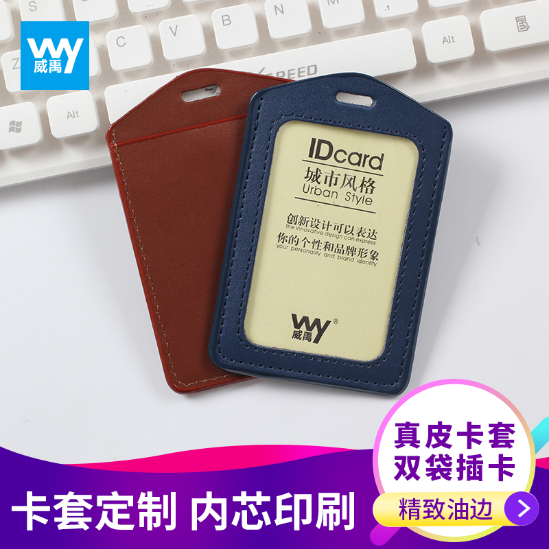 威禹W-4003真皮双层证件卡套胸卡展会证工作证卡套胸卡套员工公交卡门禁厂牌套证件套学生带挂绳可企业定制